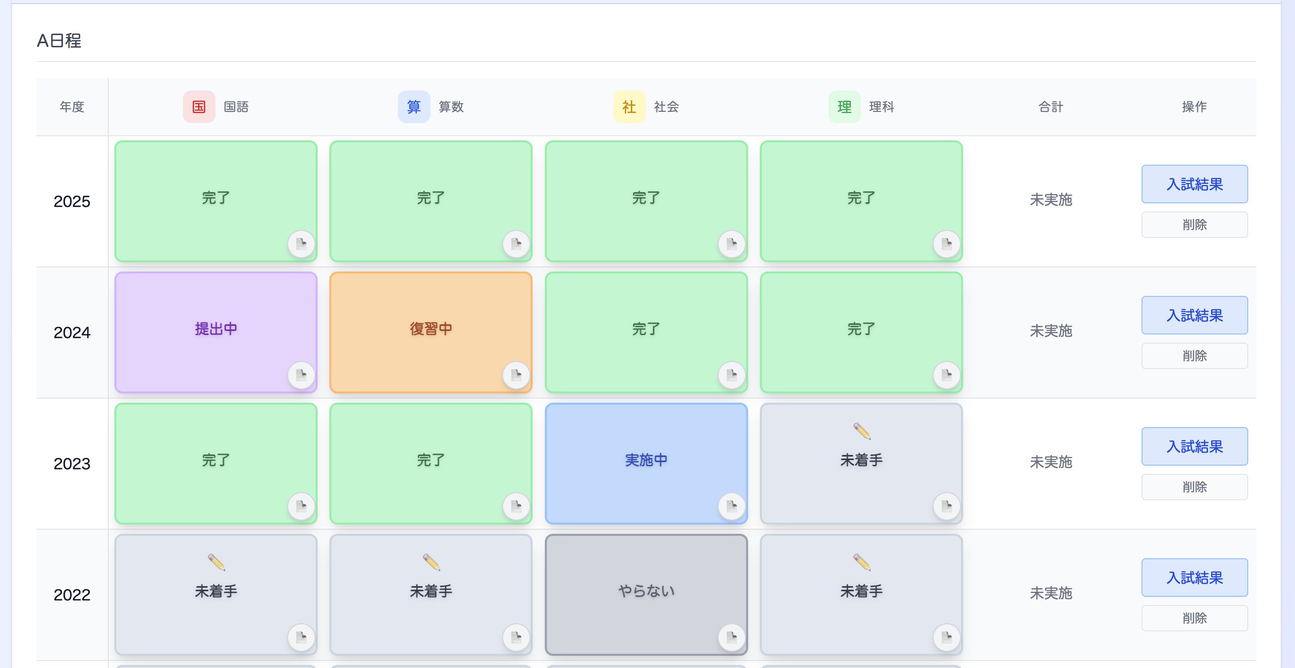 シンプルな過去問記録の画面イメージ